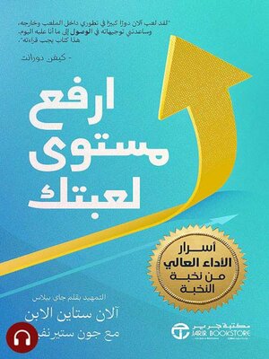 cover image of ارفع مستوى لعبتك